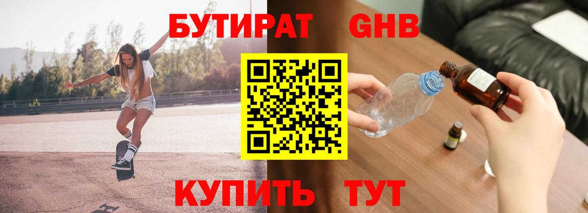 БУТИРАТ BDO Ипатово
