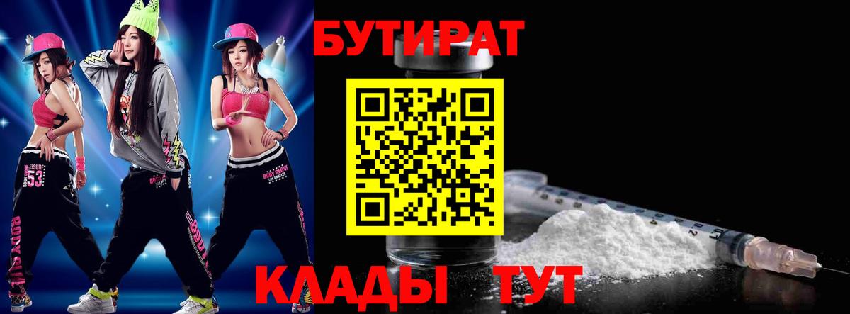 Ипатово  БУТИРАТ  Вход с VPN  Бутират буратино 