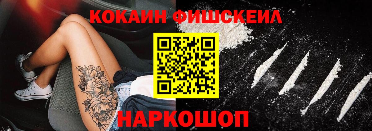 Ипатово  КОКАИН Fish Scale  Вход с VPN  Cocaine 98% 